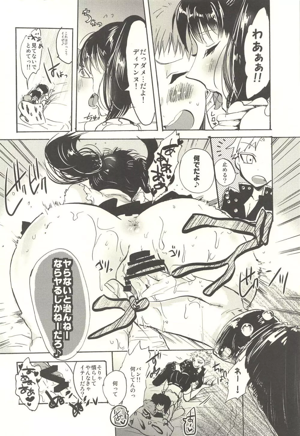 シタイダケ Page.9