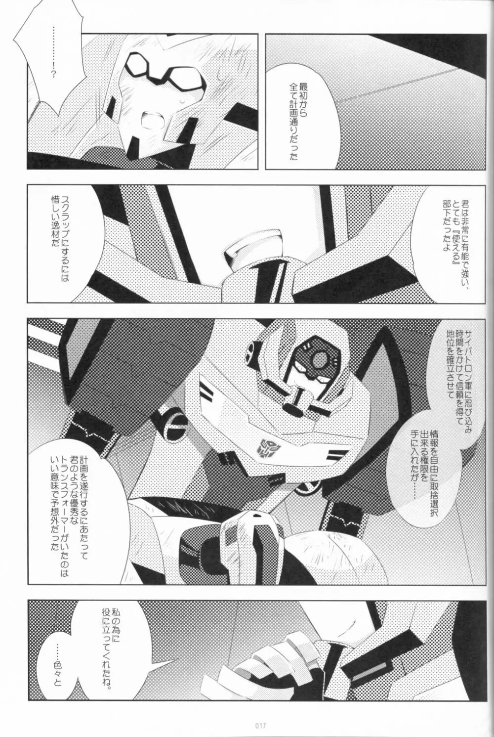 ラクトアイス2 Page.15