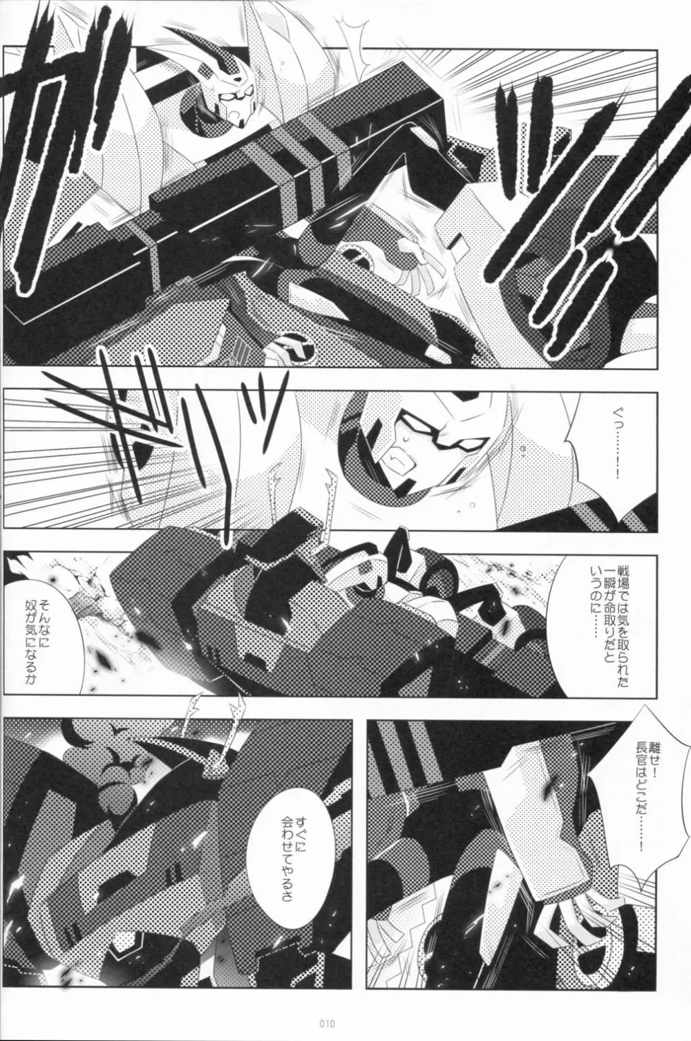 ラクトアイス2 Page.8