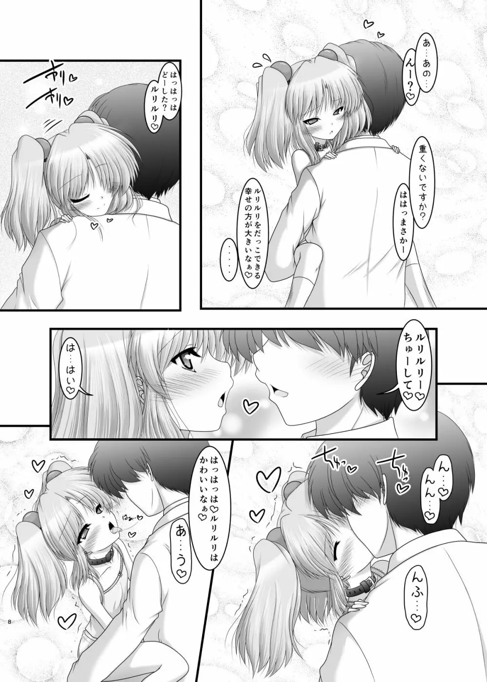 妖精さんの居場所 Page.7