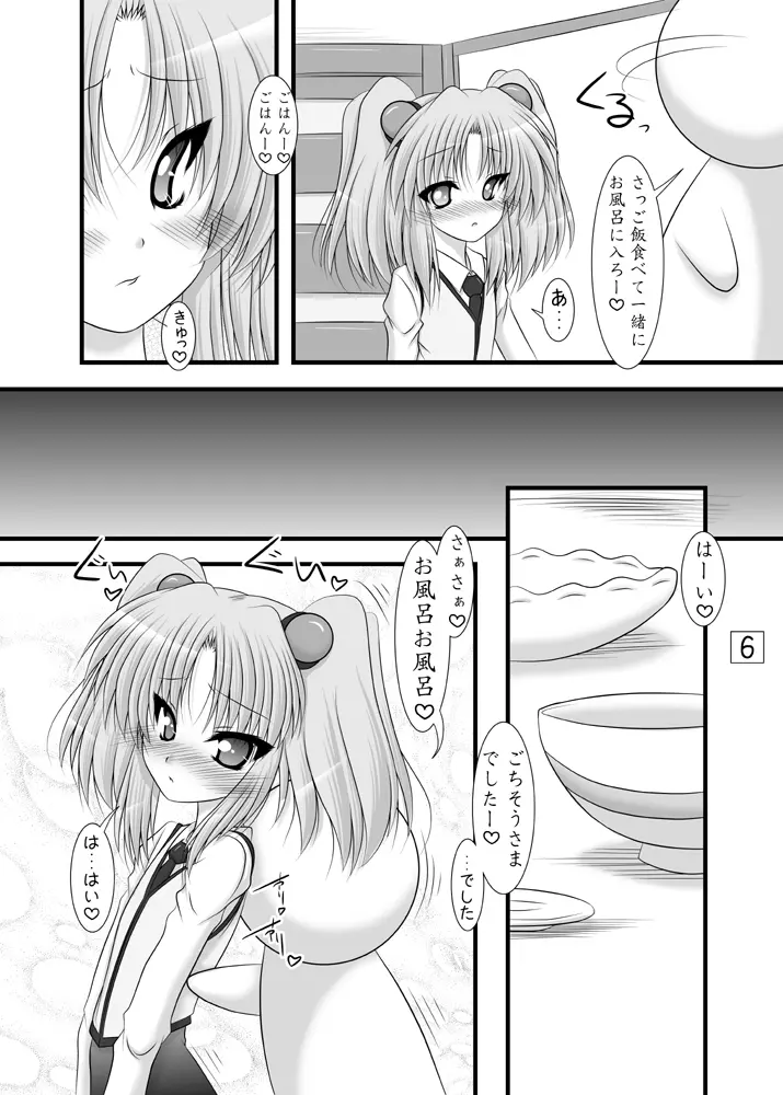 妖精の色 Page.5