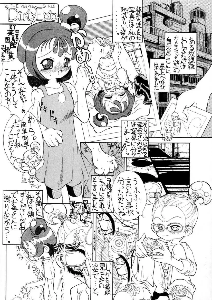 ウラバンビ Vol.2 Page.34