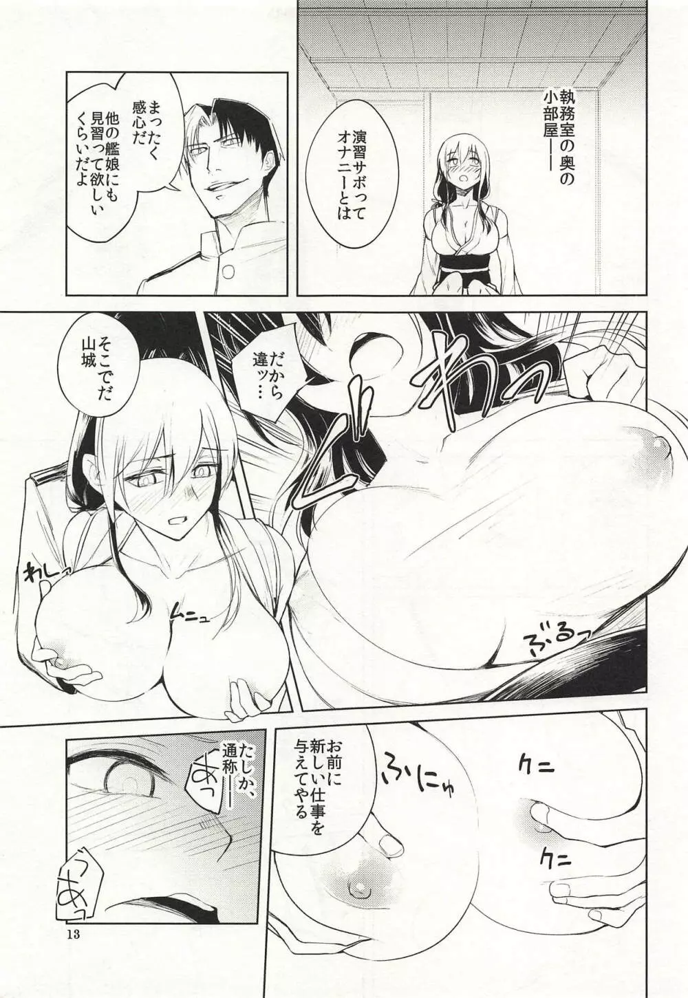 みをおとす仏桑華 Page.12