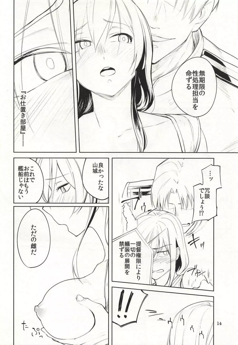 みをおとす仏桑華 Page.13