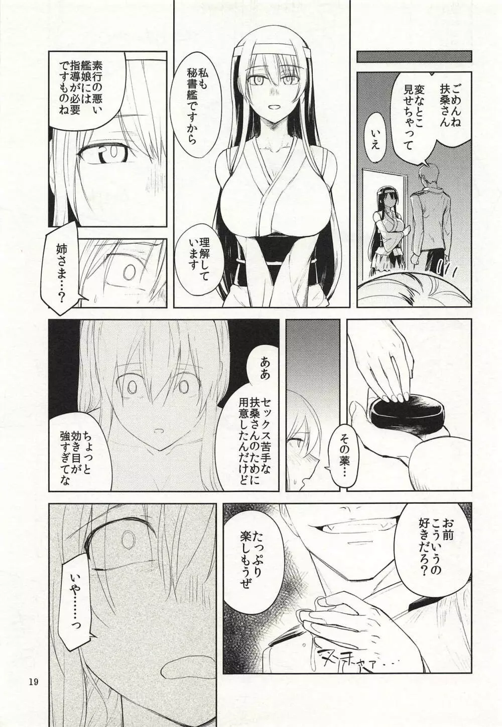 みをおとす仏桑華 Page.18