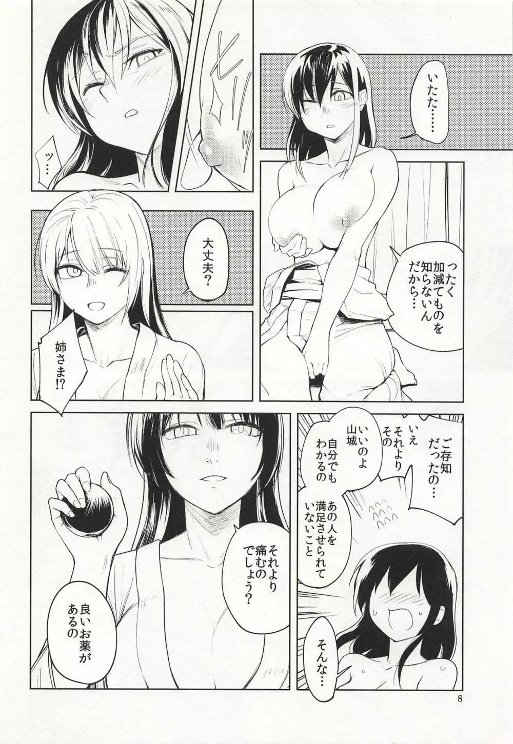 みをおとす仏桑華 Page.7