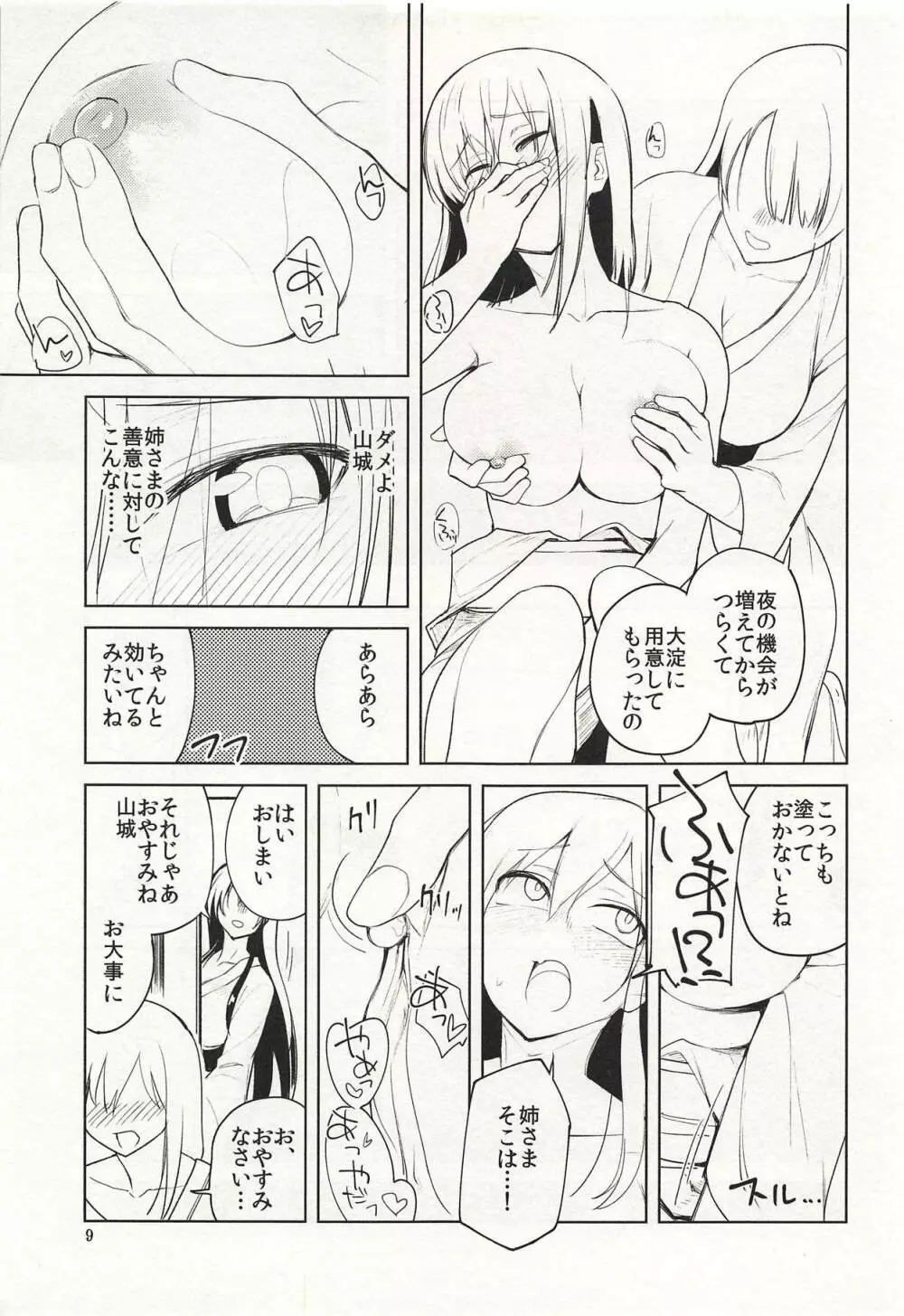 みをおとす仏桑華 Page.8