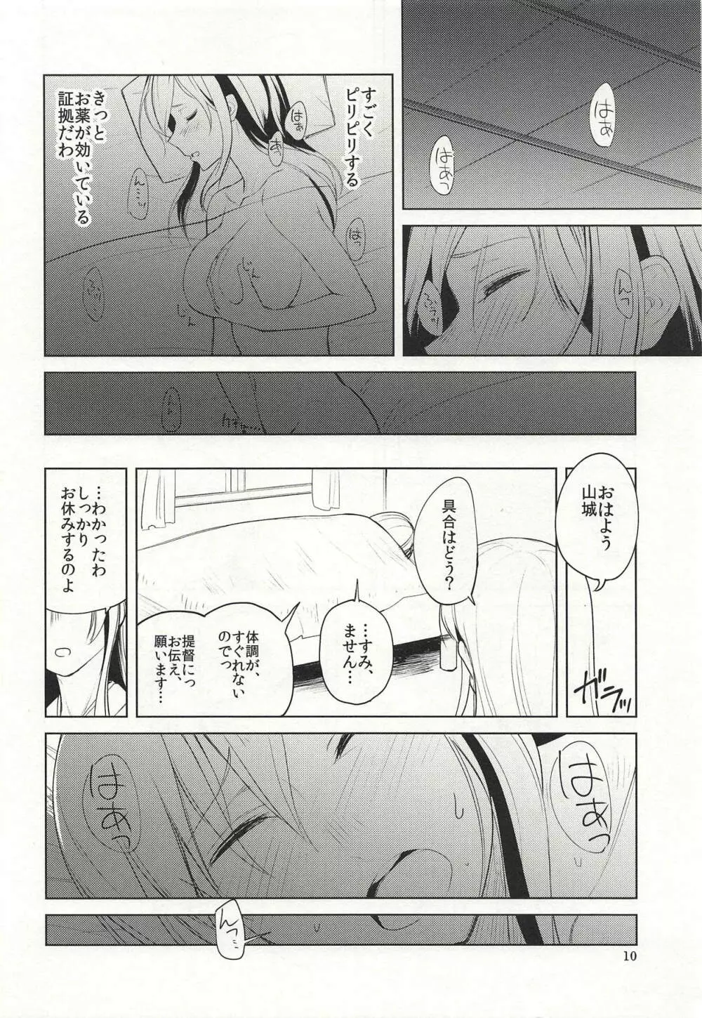 みをおとす仏桑華 Page.9