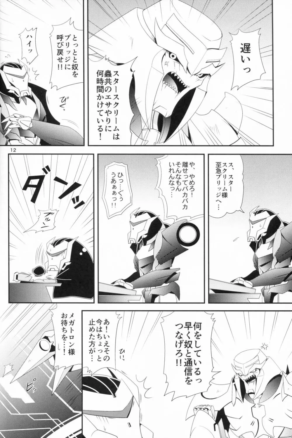 うえぽん☆りんく Page.11