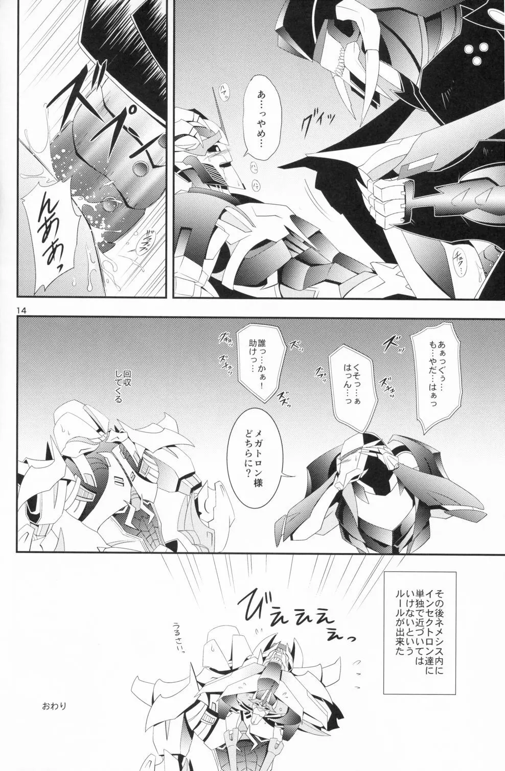 うえぽん☆りんく Page.13
