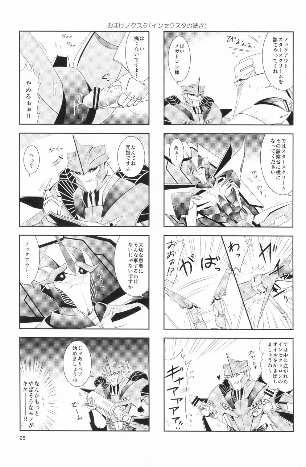 うえぽん☆りんく Page.24
