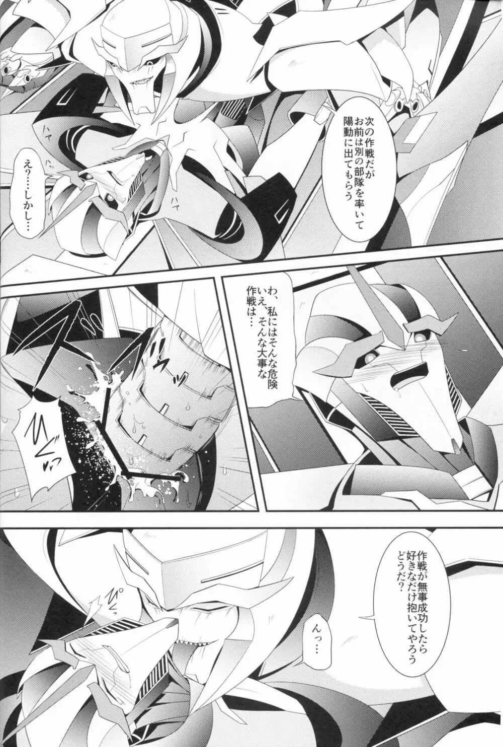 うえぽん☆りんく Page.5