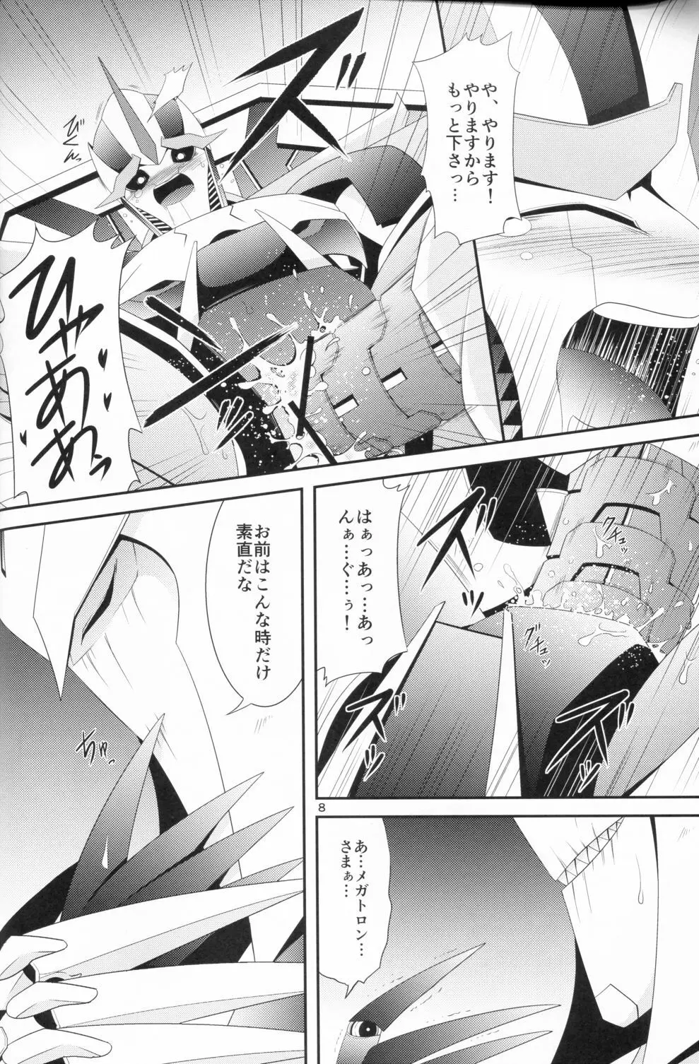 うえぽん☆りんく Page.7