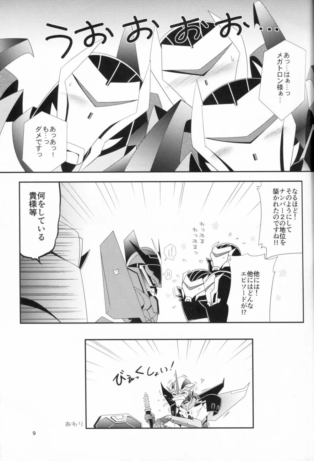 うえぽん☆りんく Page.8