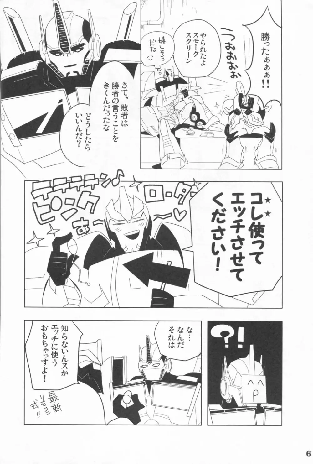 ずっとスモオプのターン！！ Page.5