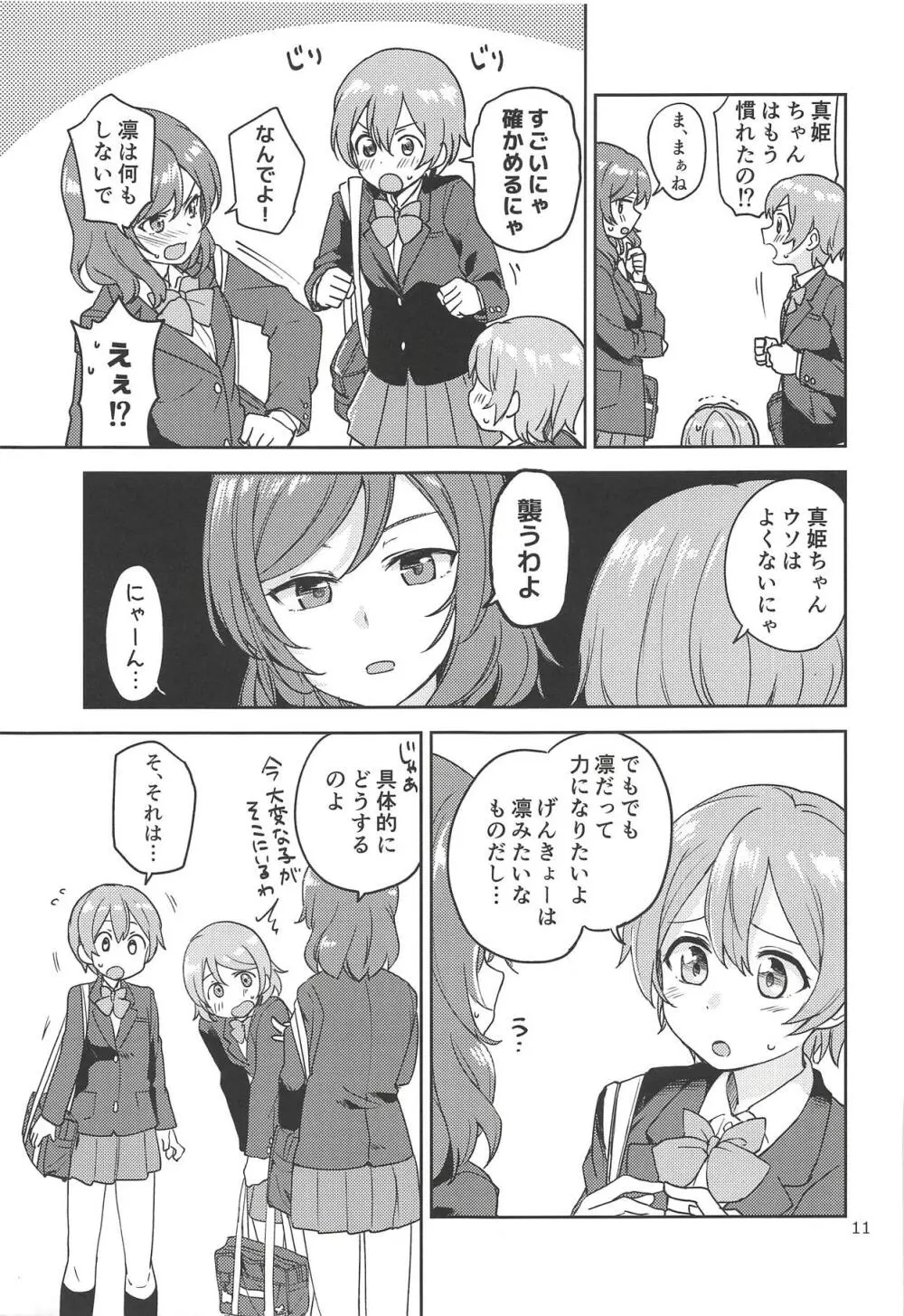 凛の問題拡散中! Page.10