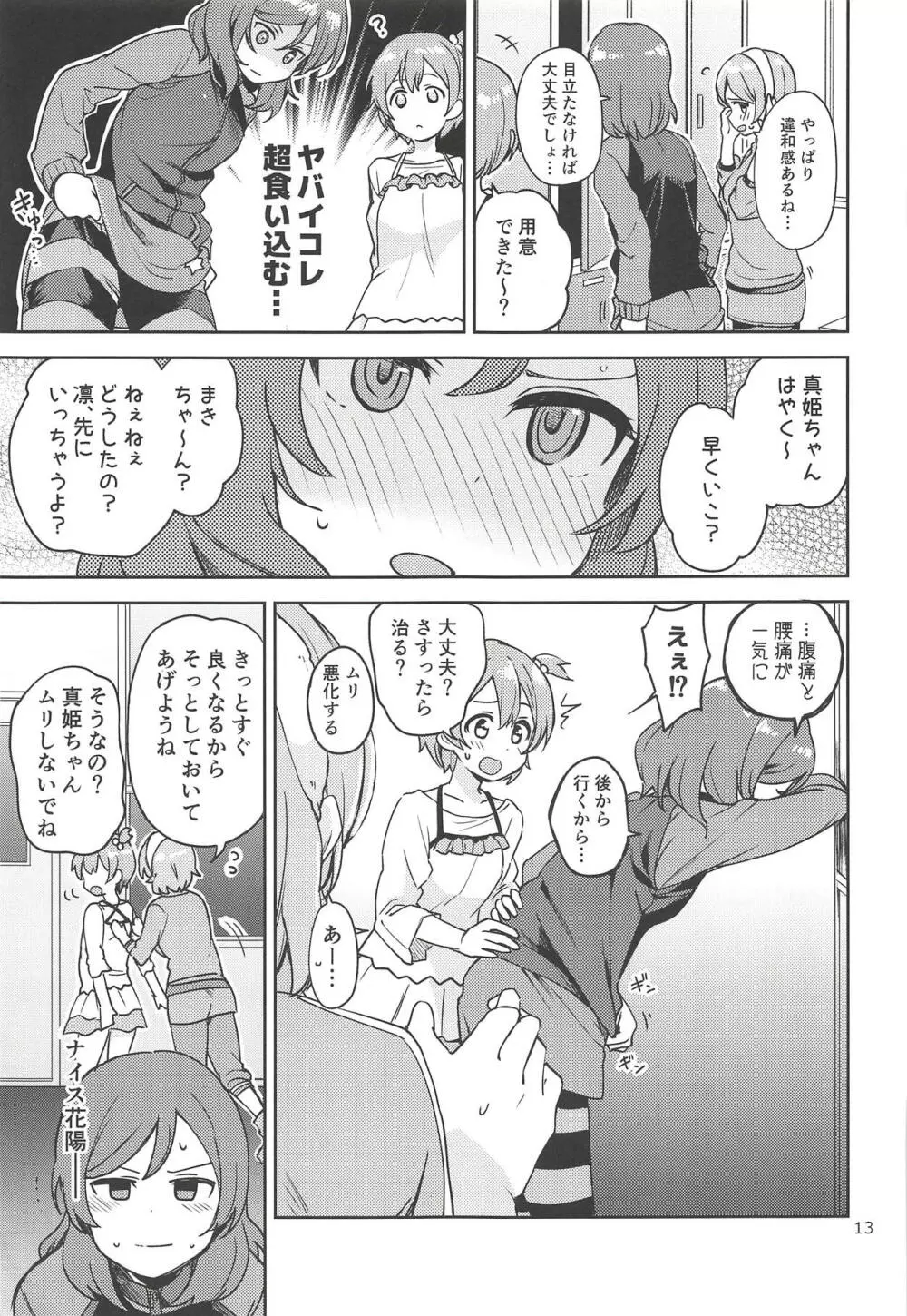 凛の問題拡散中! Page.12