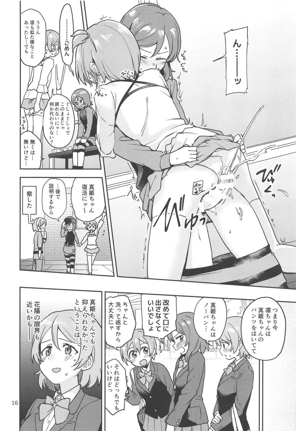 凛の問題拡散中! Page.15