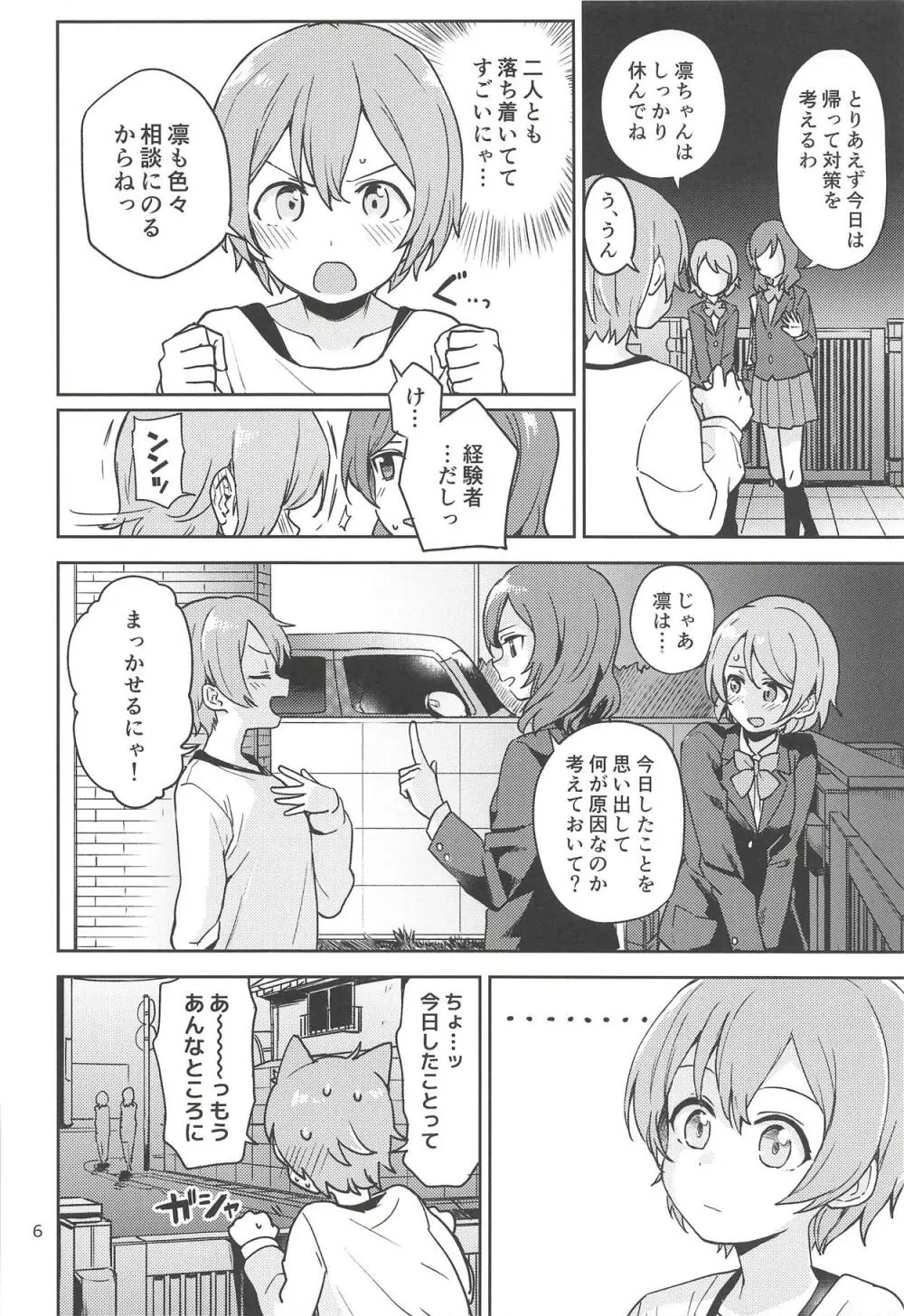 凛の問題拡散中! Page.5