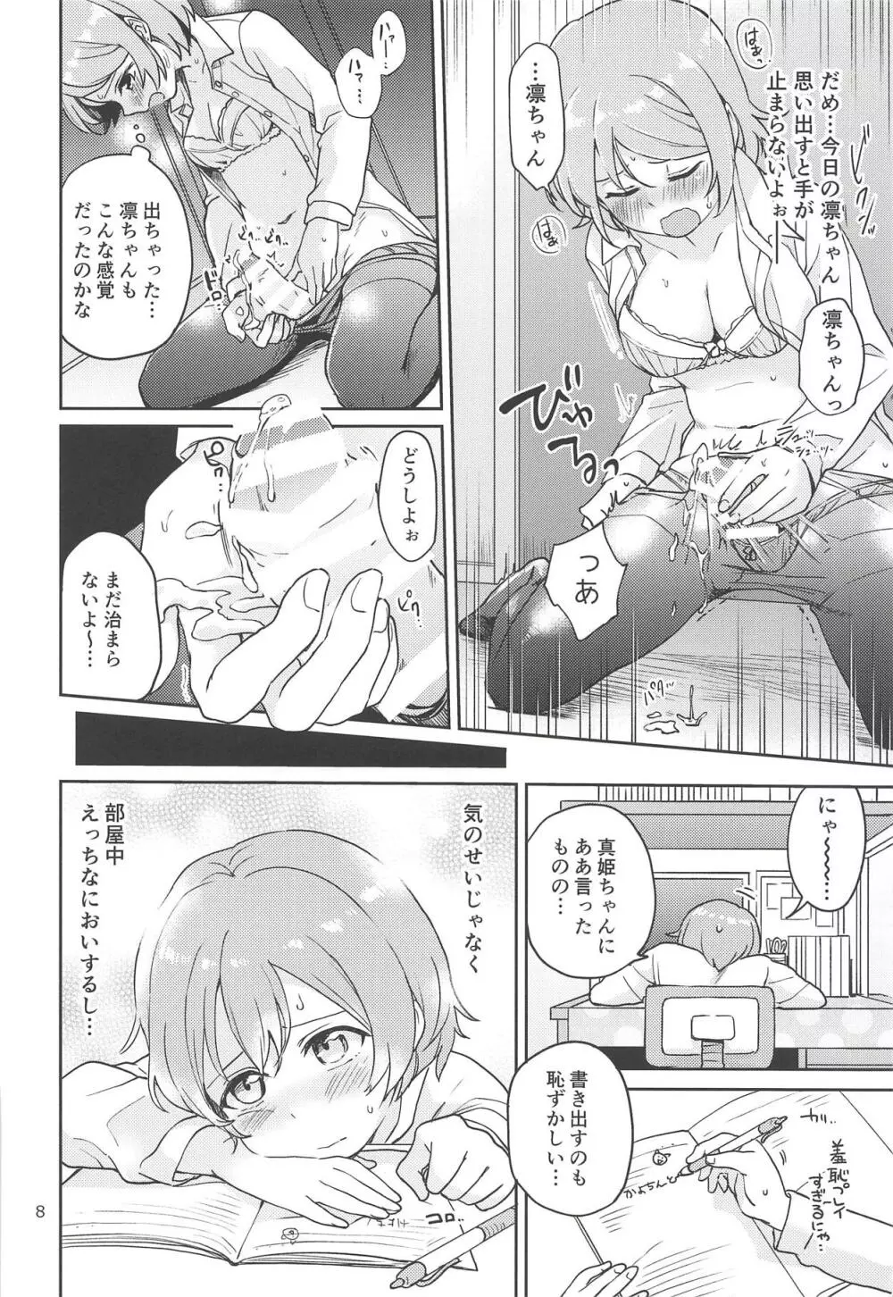 凛の問題拡散中! Page.7