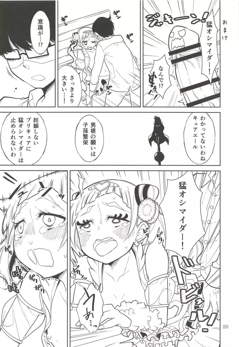 えーる♥ふぉーゆー Page.19