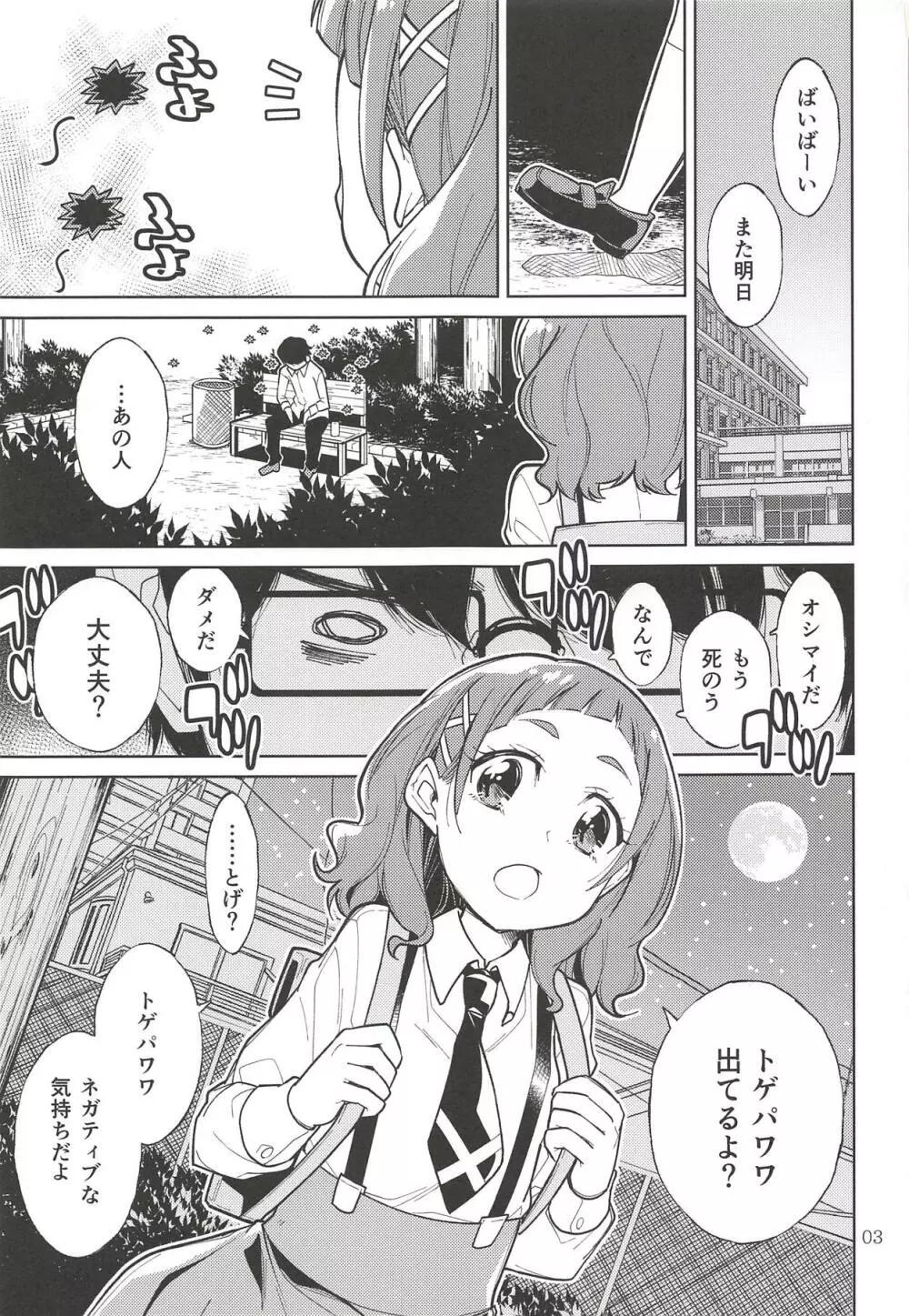 えーる♥ふぉーゆー Page.2