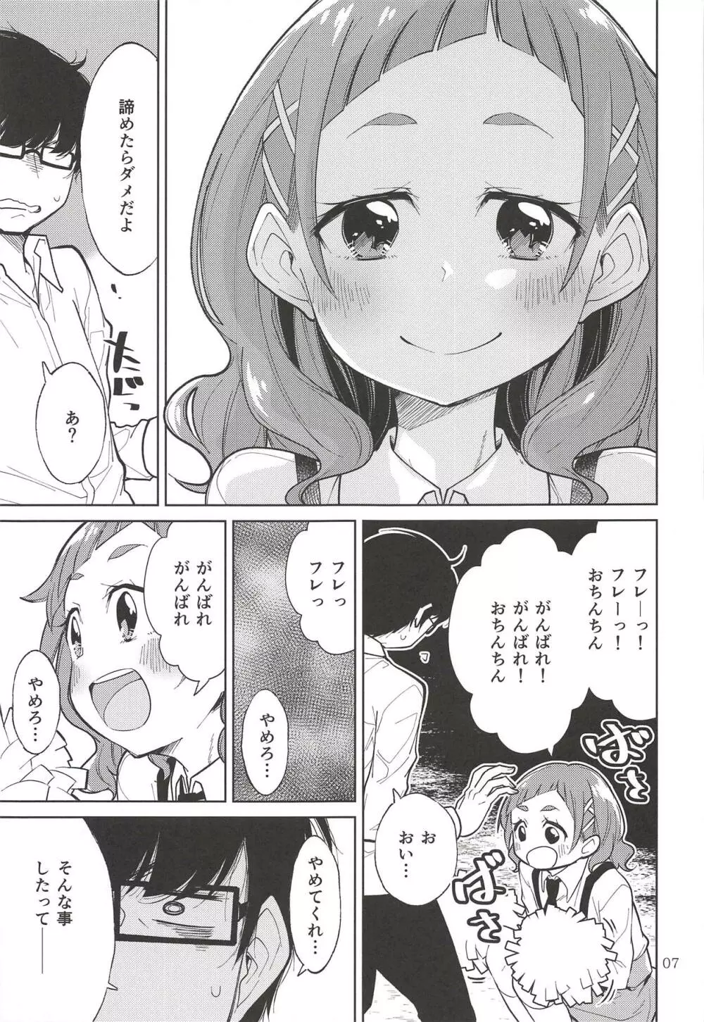 えーる♥ふぉーゆー Page.6