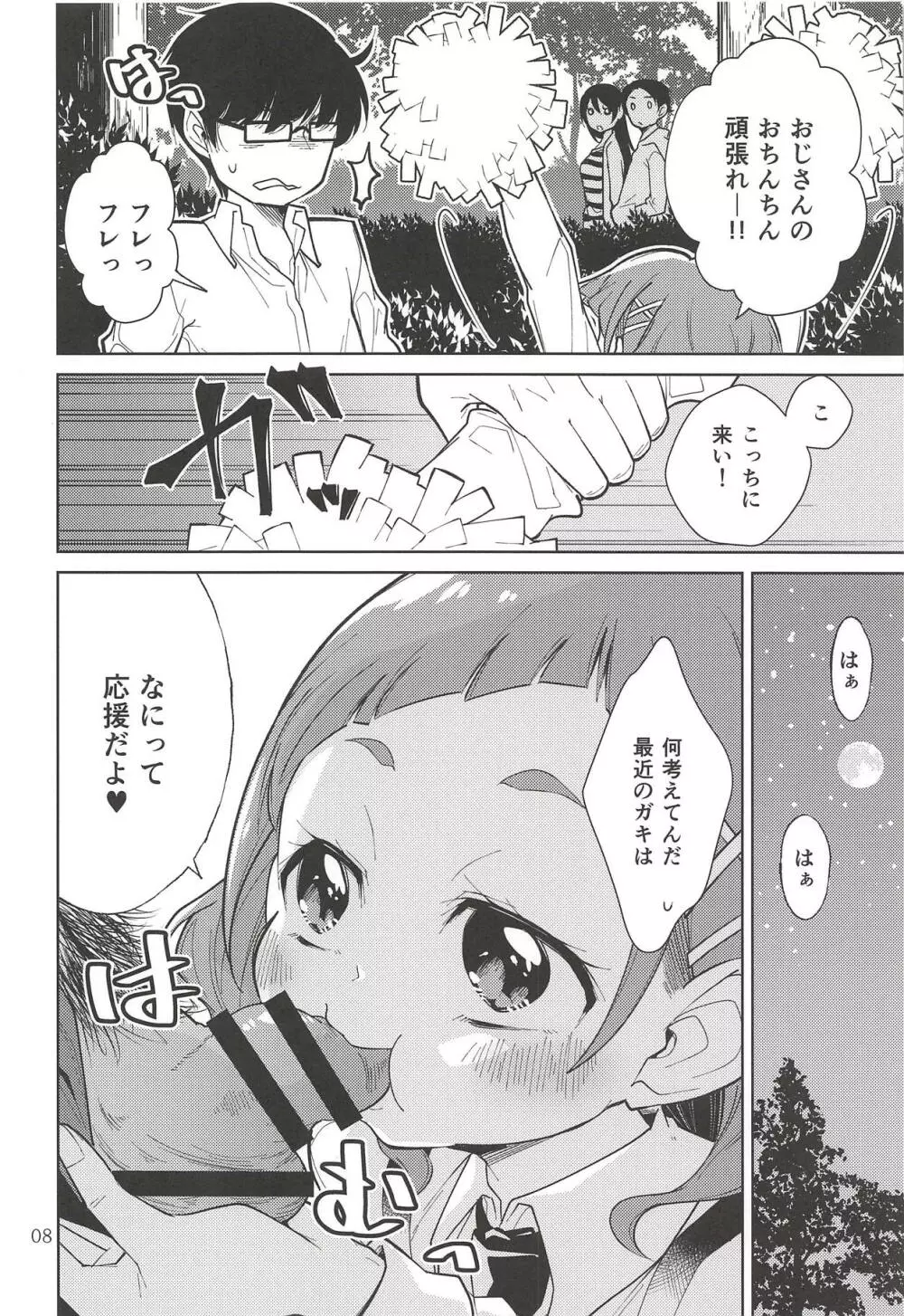 えーる♥ふぉーゆー Page.7