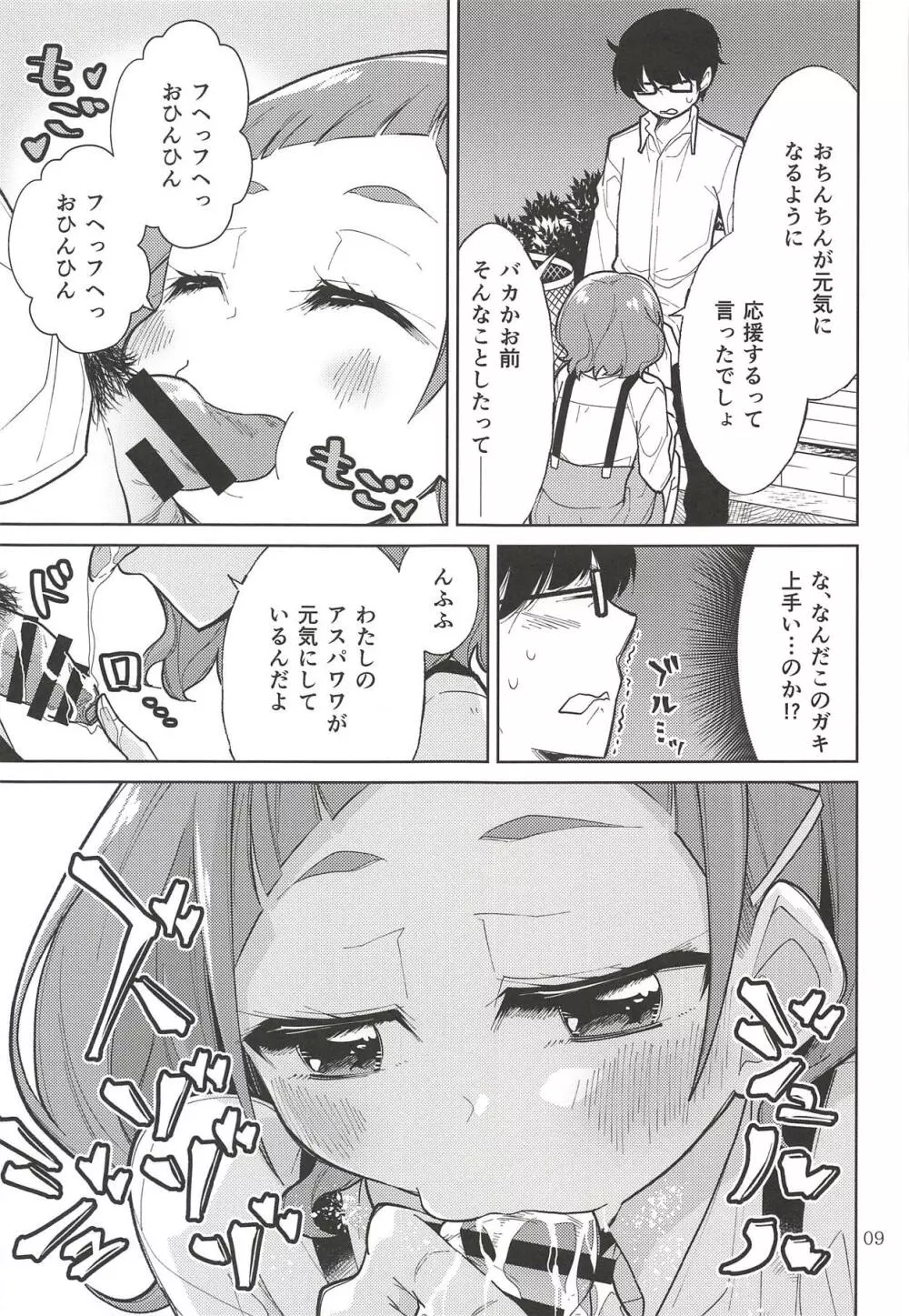 えーる♥ふぉーゆー Page.8