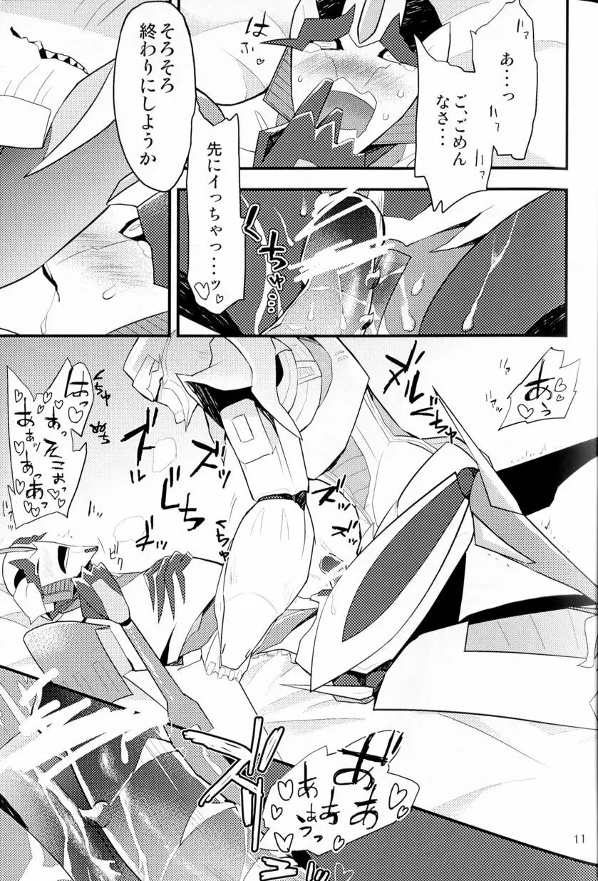 モモイロプリティポイズン Page.10