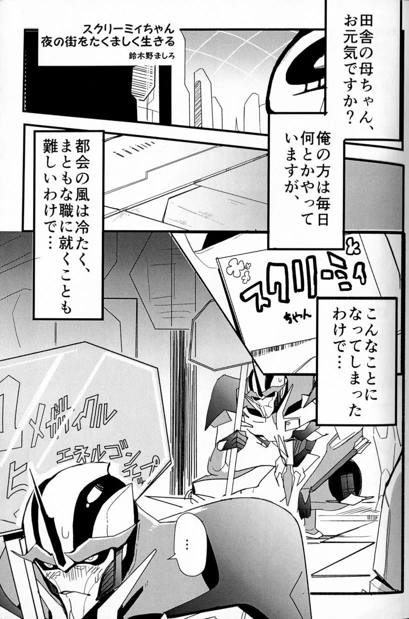 モモイロプリティポイズン Page.14