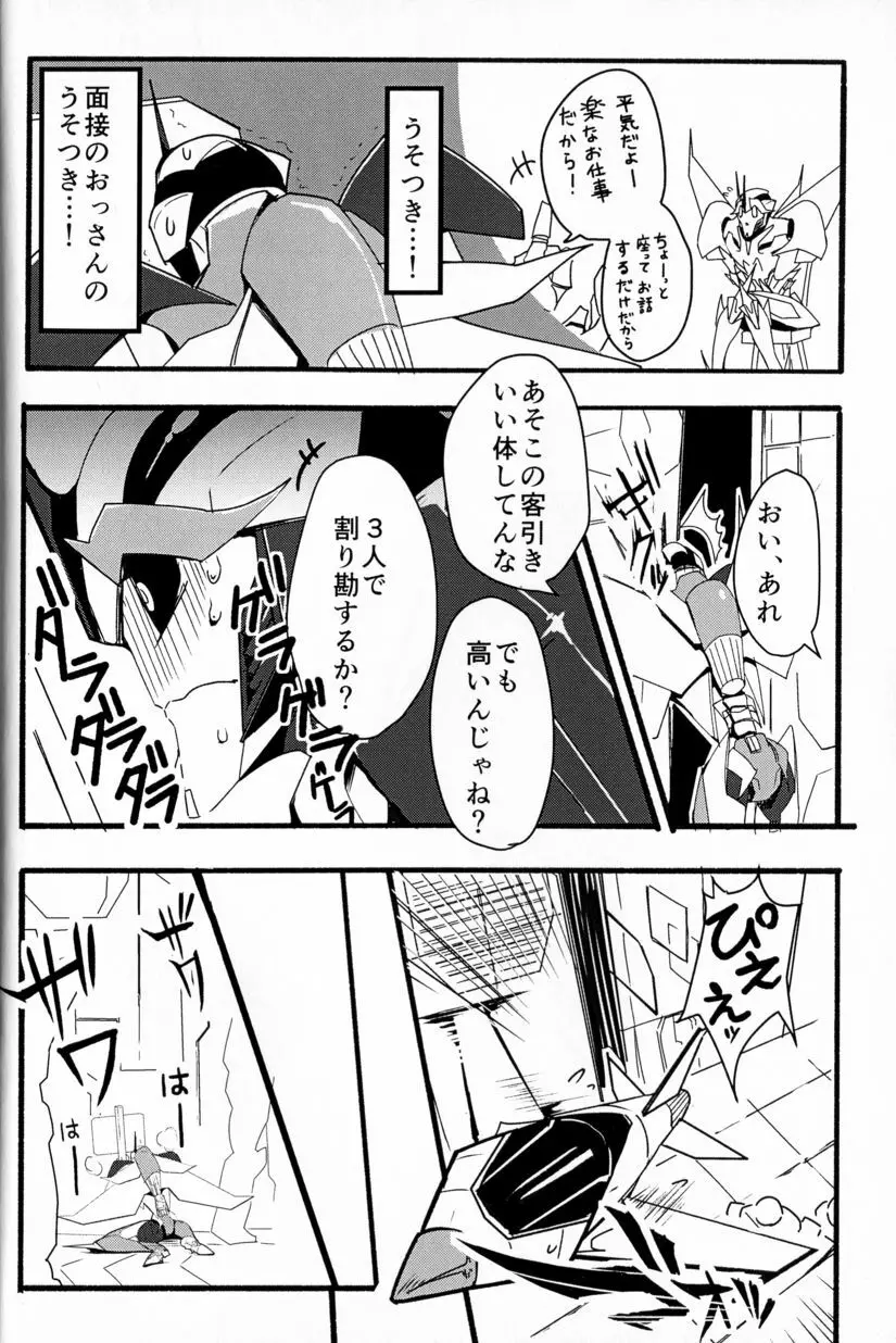 モモイロプリティポイズン Page.15