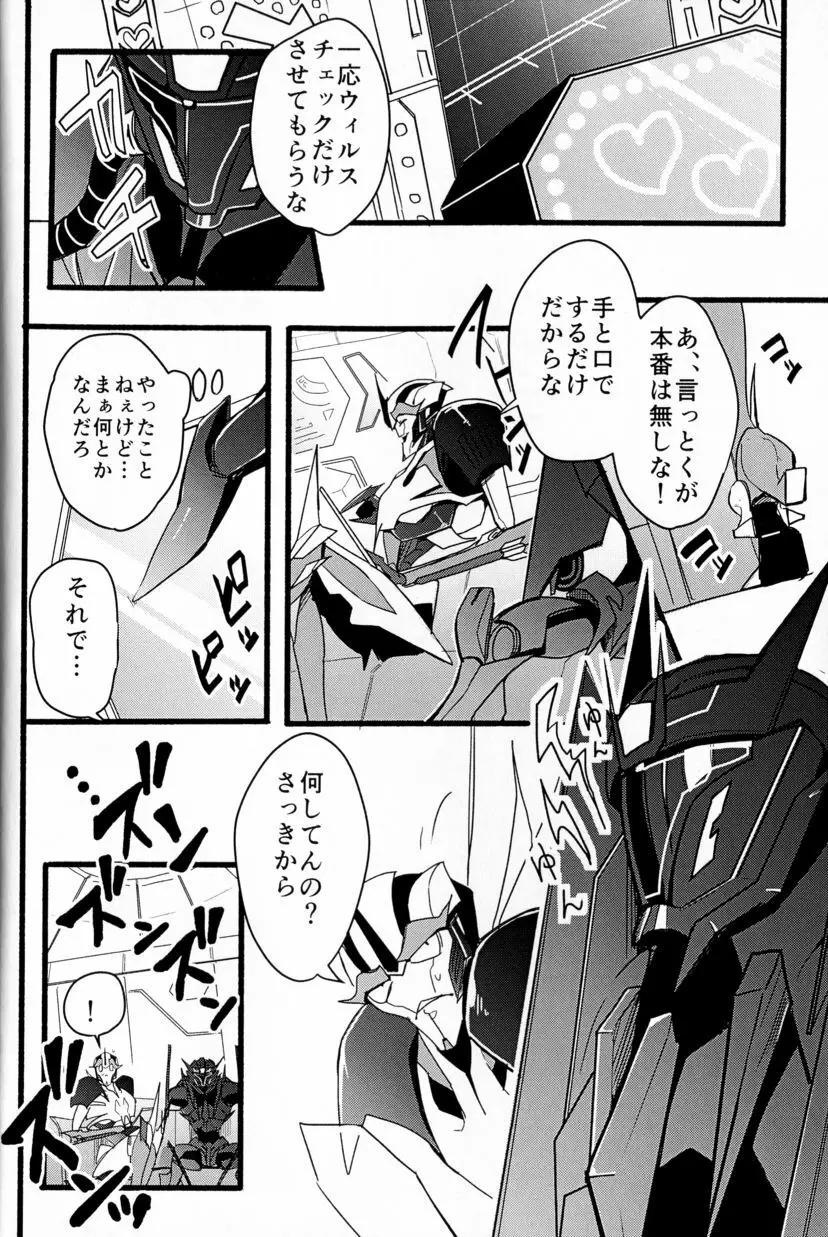 モモイロプリティポイズン Page.17