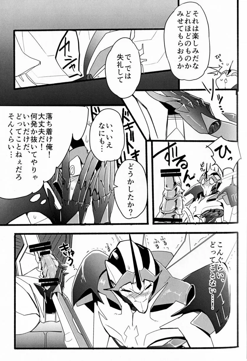 モモイロプリティポイズン Page.20