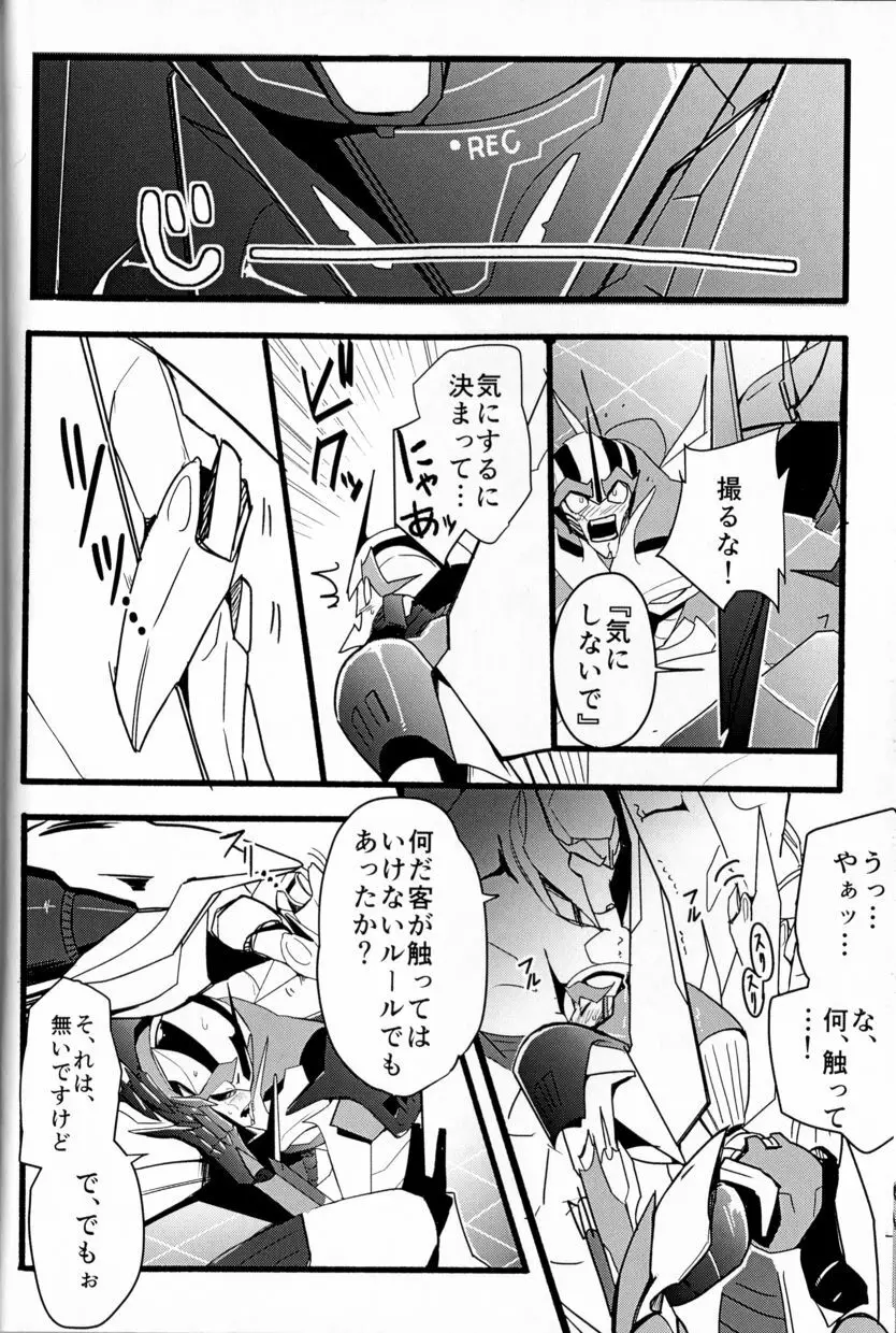 モモイロプリティポイズン Page.21