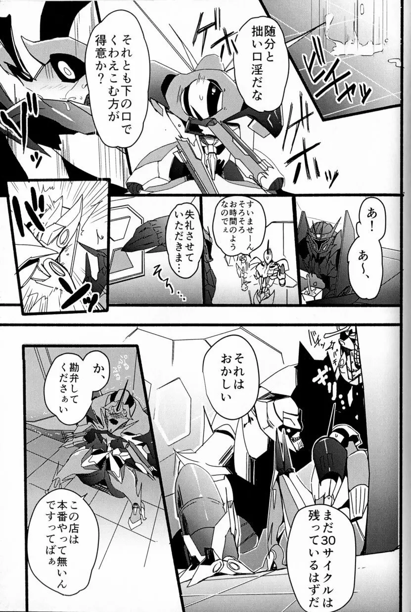 モモイロプリティポイズン Page.24