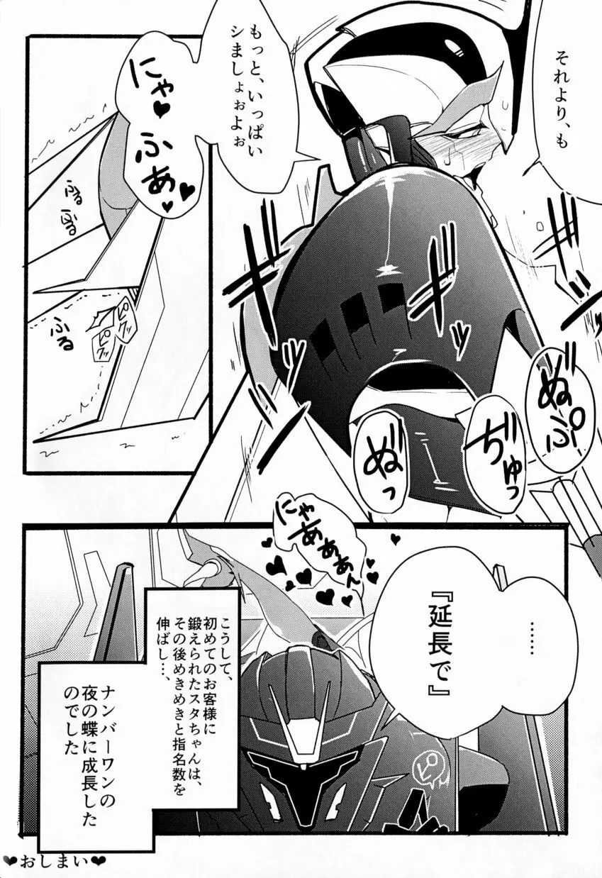 モモイロプリティポイズン Page.31