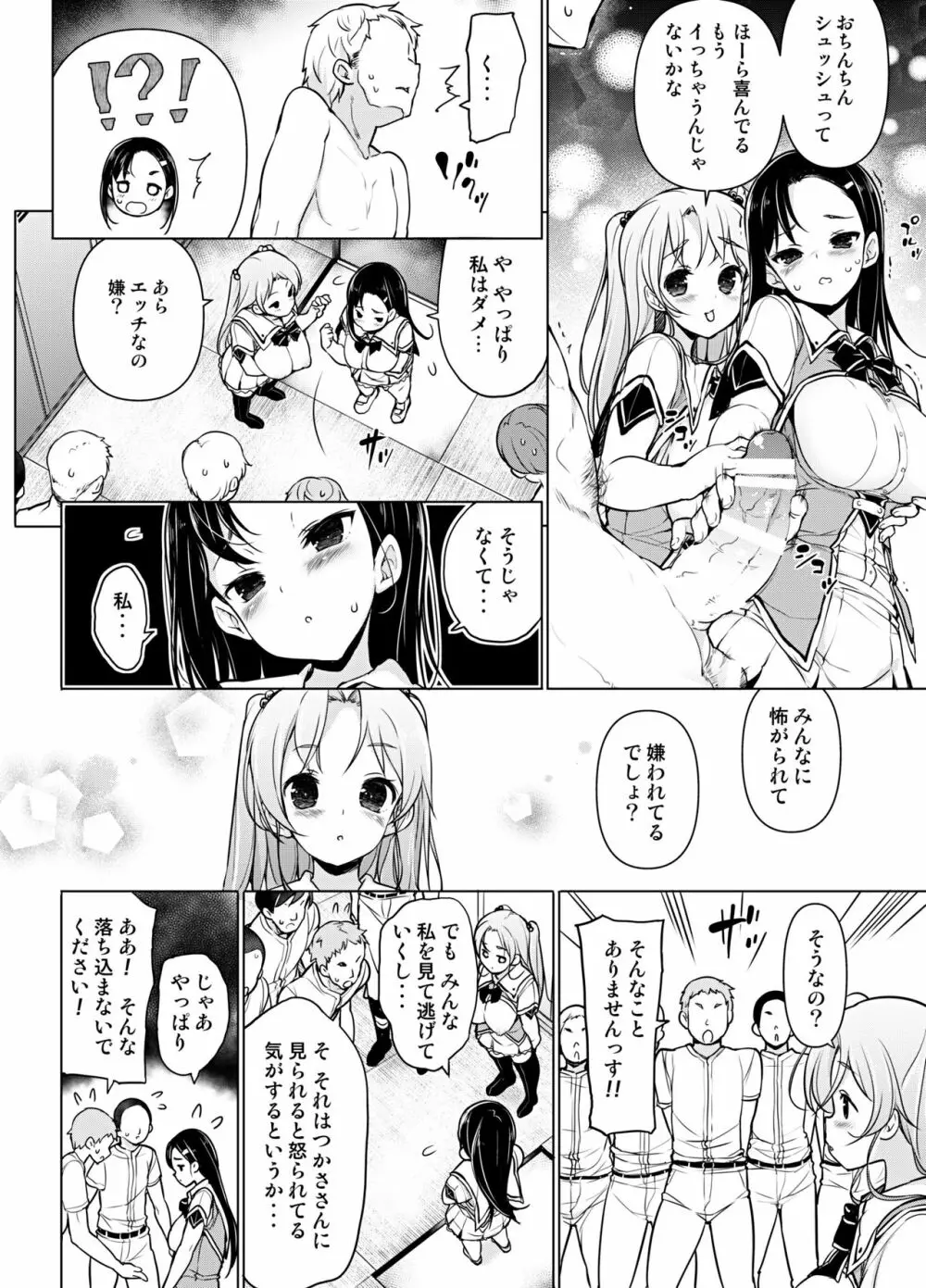 懸命！？部活マネ奉仕 Page.5