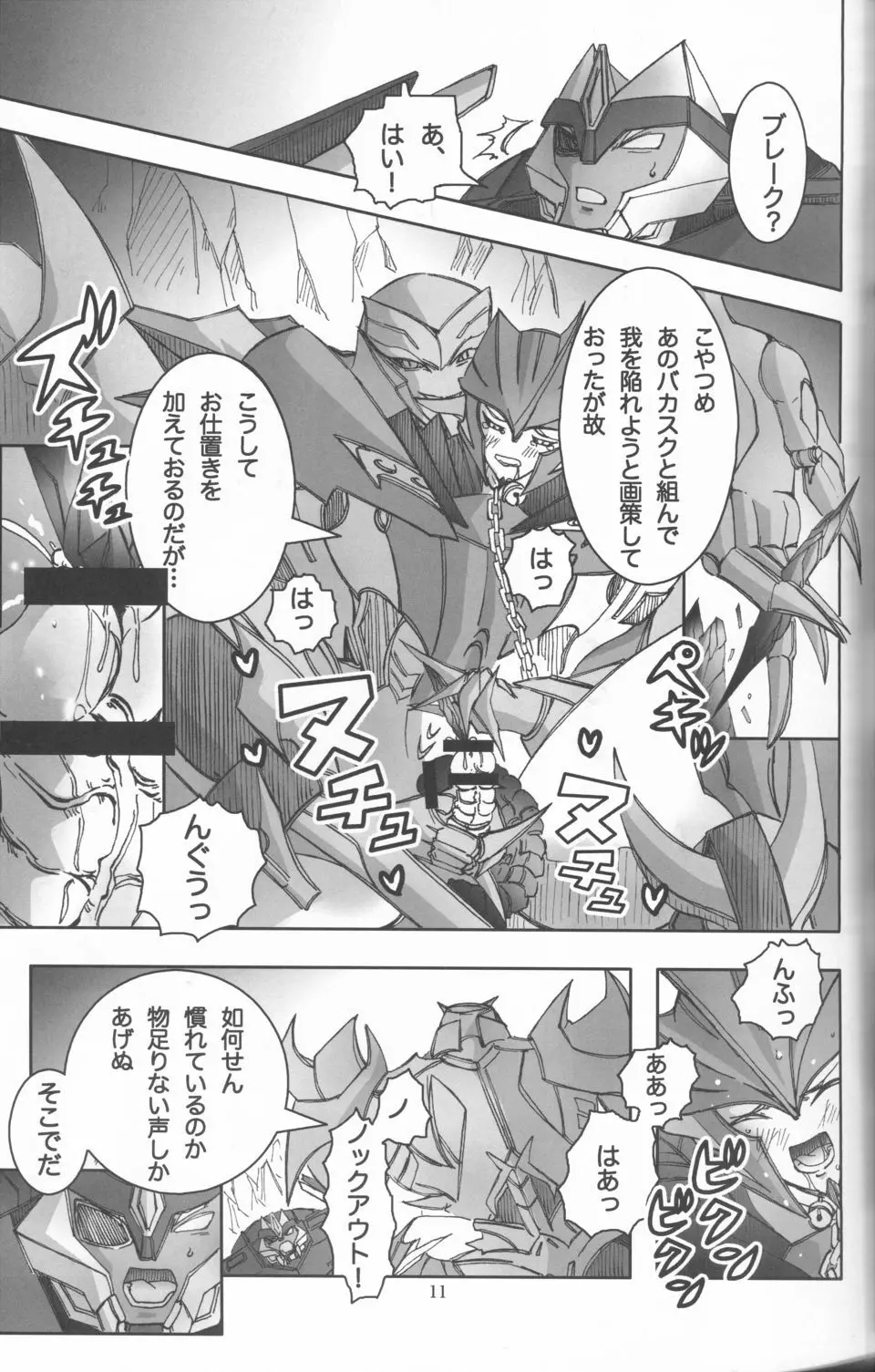 朱色遊戯 Page.10