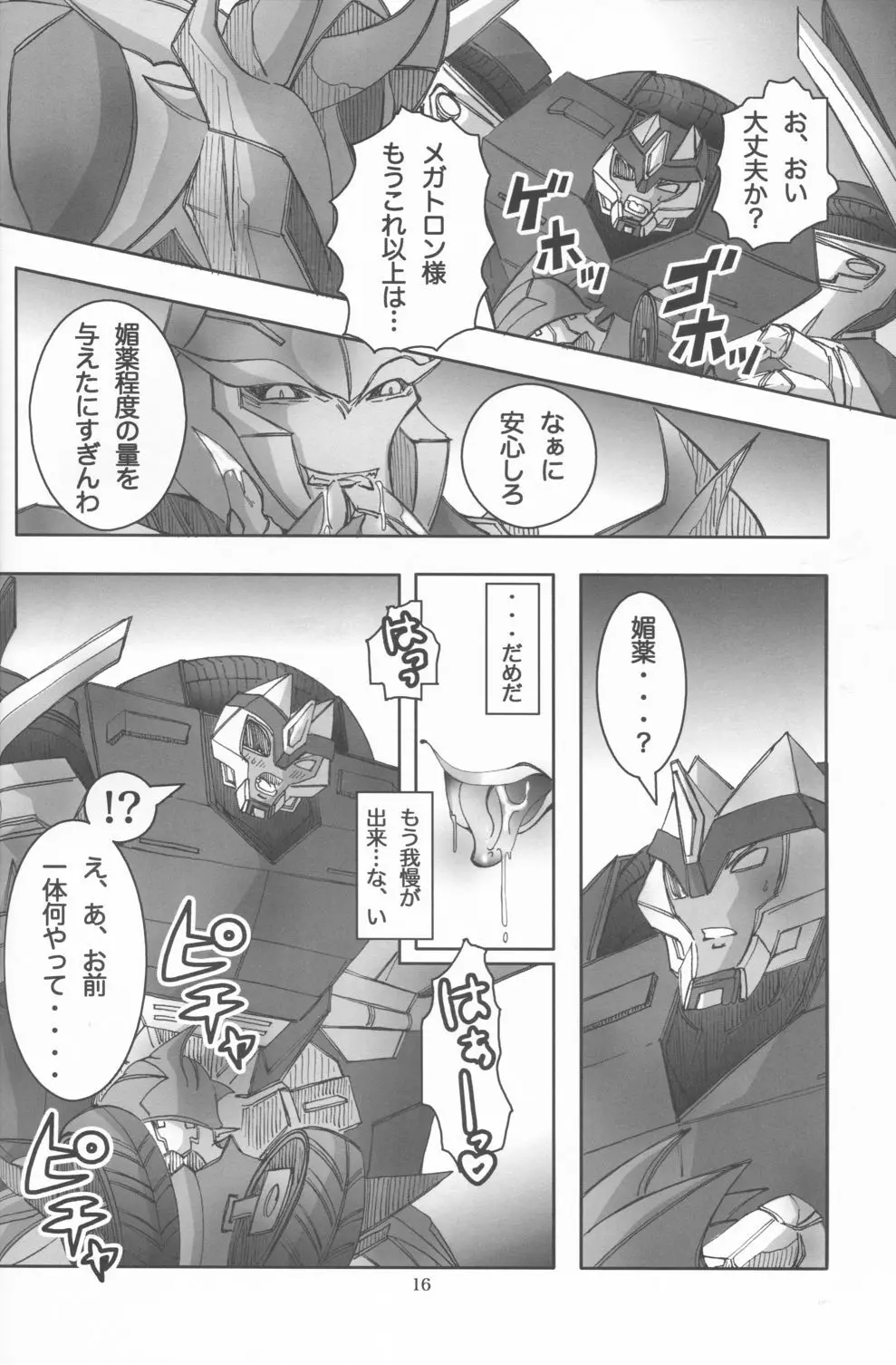 朱色遊戯 Page.15