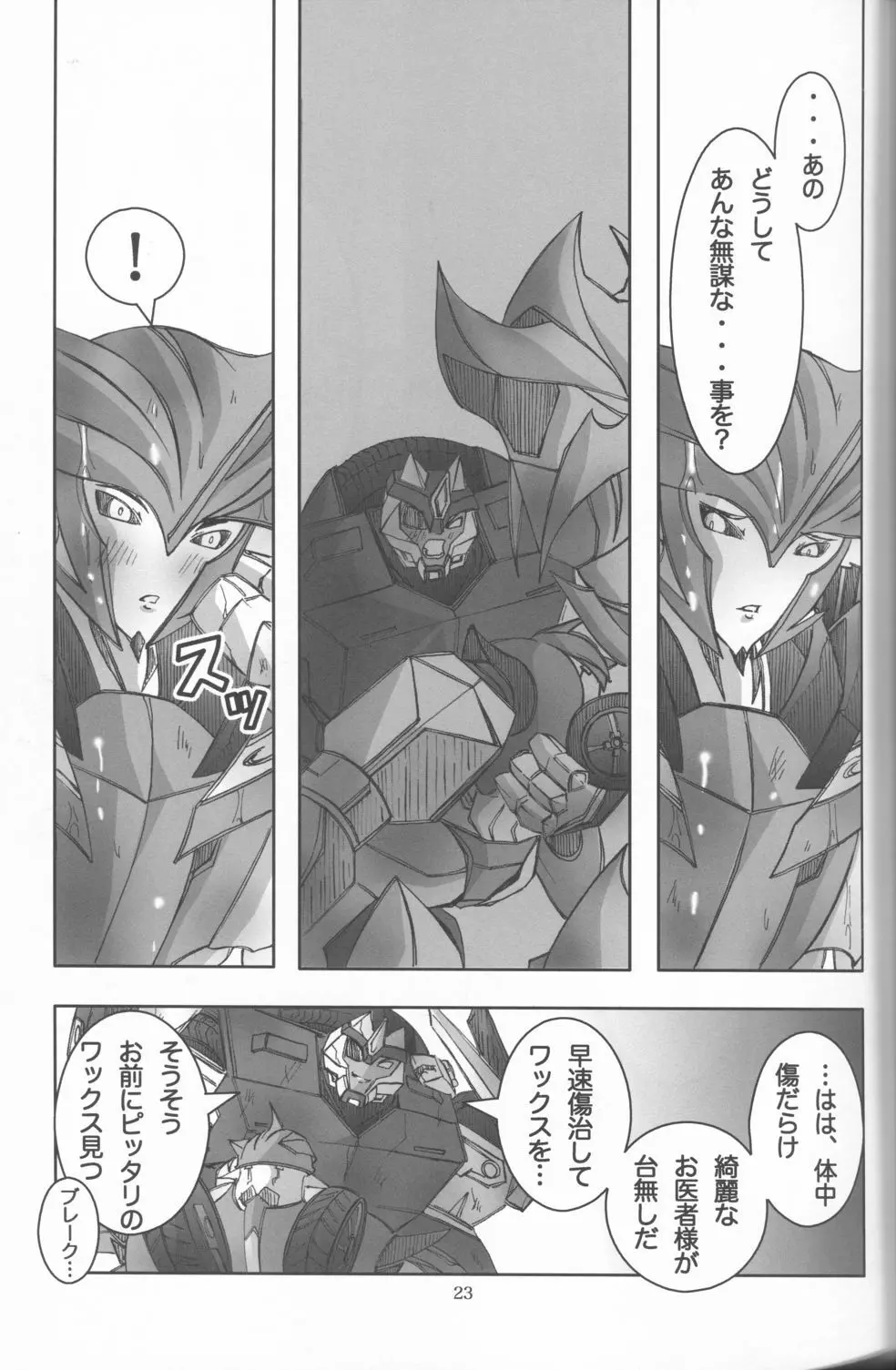 朱色遊戯 Page.22