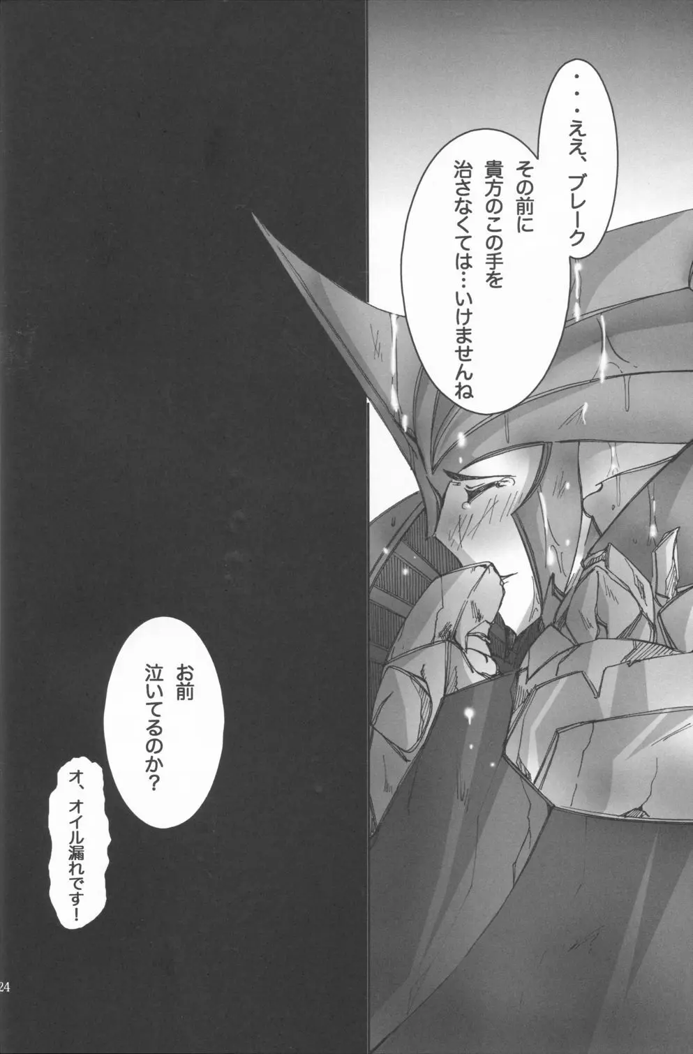 朱色遊戯 Page.23