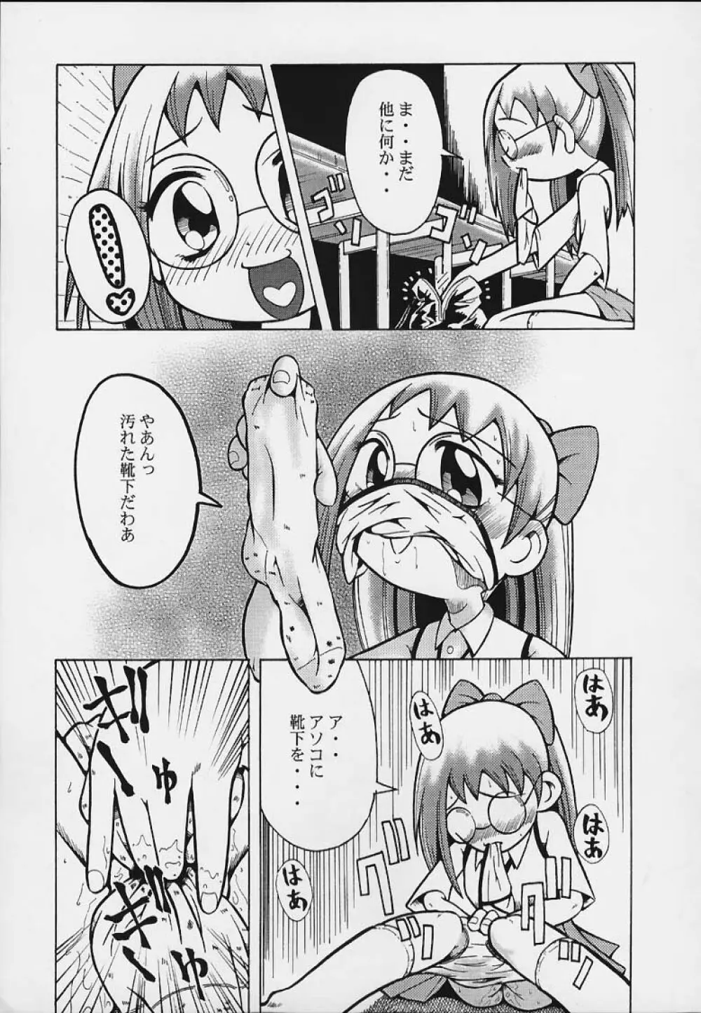 ウラバンビ Vol.3 -べたべとはづきっち- Page.8