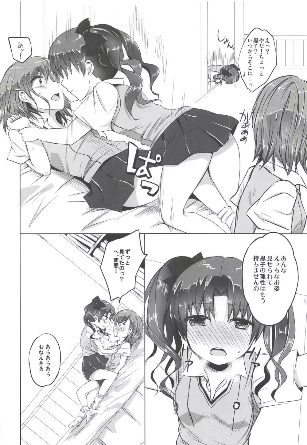 おねえさまとプライベートタイム Page.13