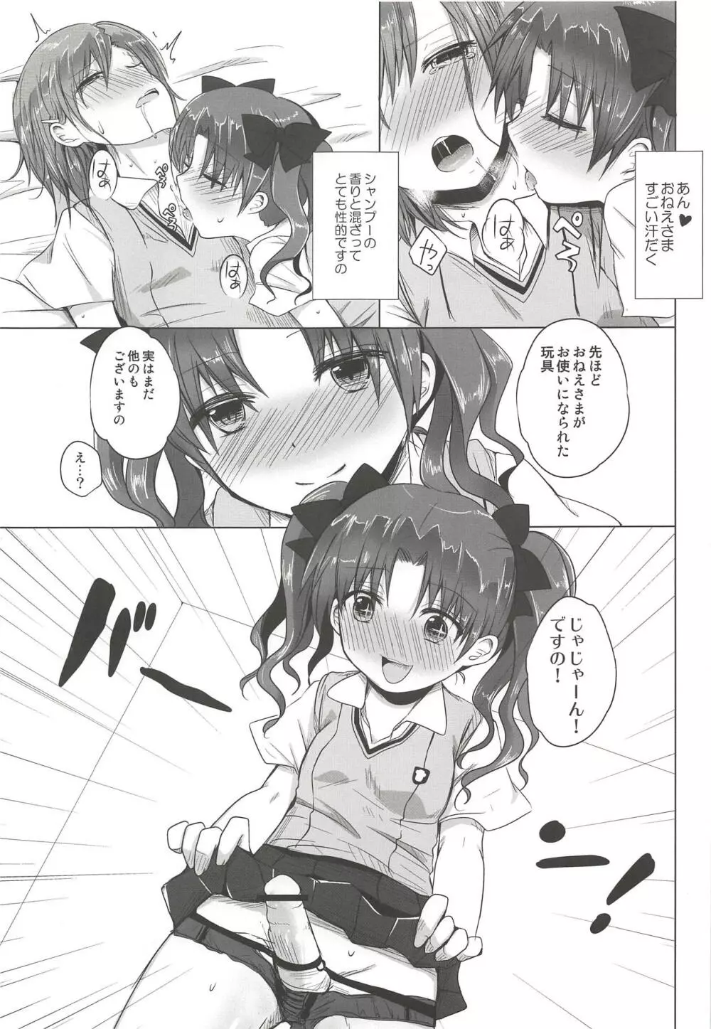 おねえさまとプライベートタイム Page.16