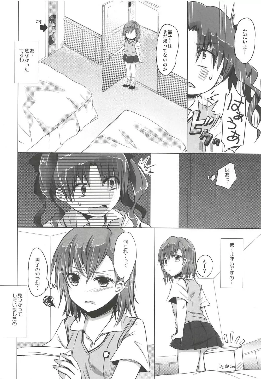 おねえさまとプライベートタイム Page.7