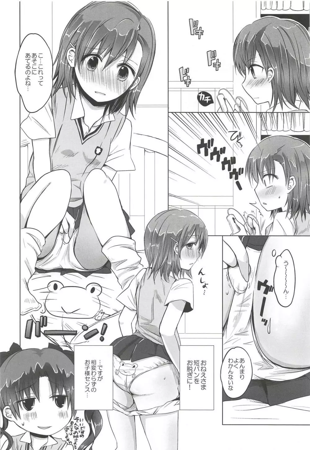 おねえさまとプライベートタイム Page.9