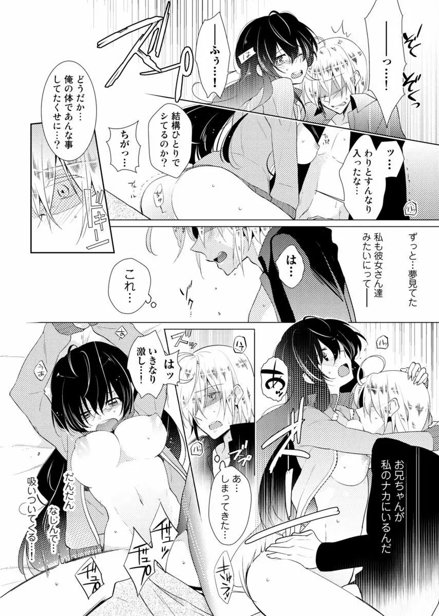 肉体ちぇんじ。～お兄ちゃんの体でイクなんてっ！！～ 1 Page.13