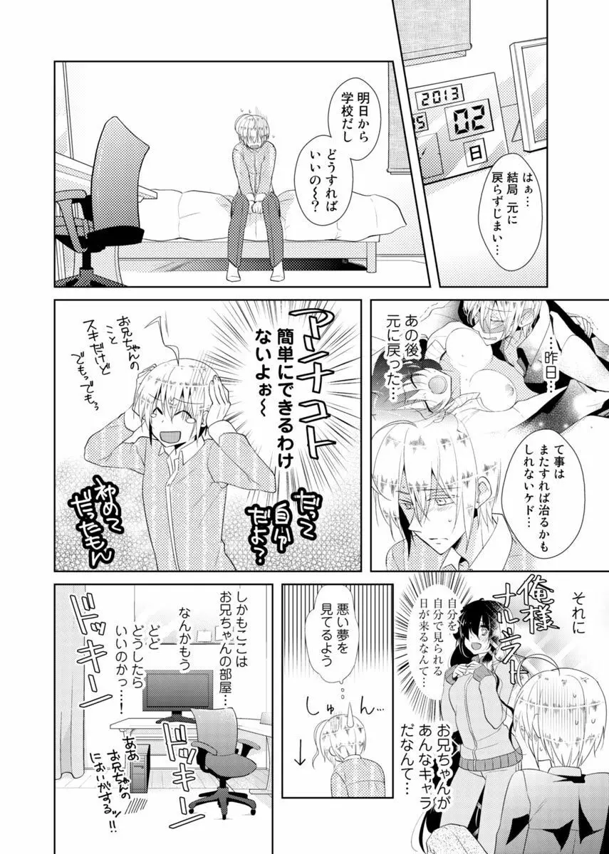 肉体ちぇんじ。～お兄ちゃんの体でイクなんてっ！！～ 1 Page.17