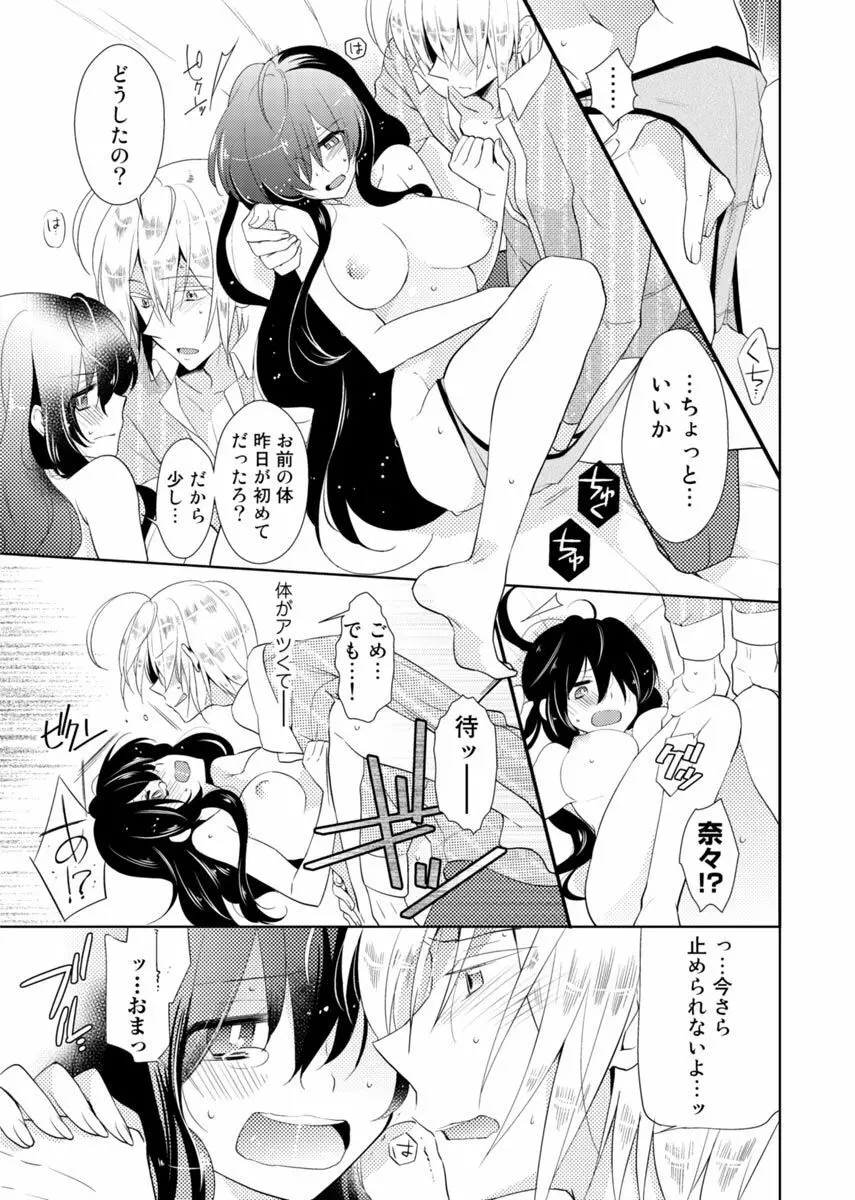 肉体ちぇんじ。～お兄ちゃんの体でイクなんてっ！！～ 1 Page.22